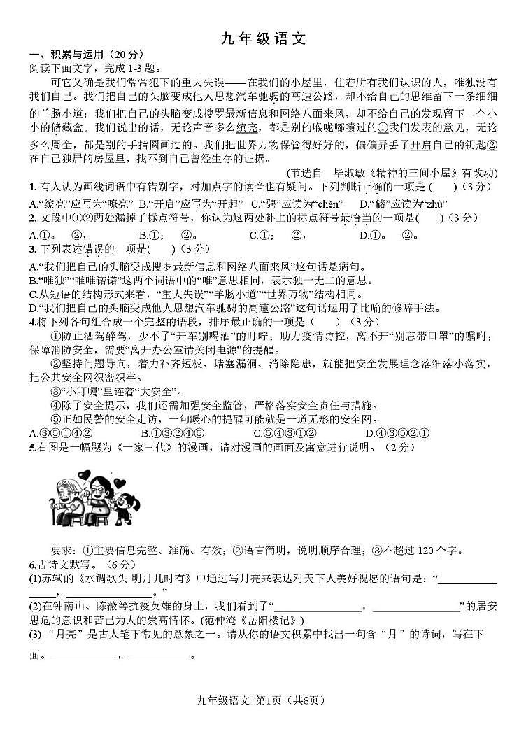 湖南省株洲市第二中学2025-2026学年九年级上学期语文期中考试试卷第1页