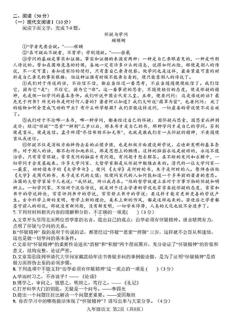 湖南省株洲市第二中学2025-2026学年九年级上学期语文期中考试试卷第2页