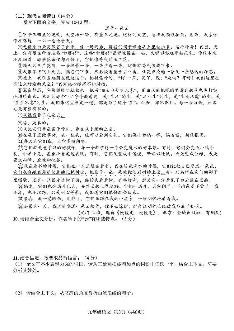 湖南省株洲市第二中学2025-2026学年九年级上学期语文期中考试试卷第3页