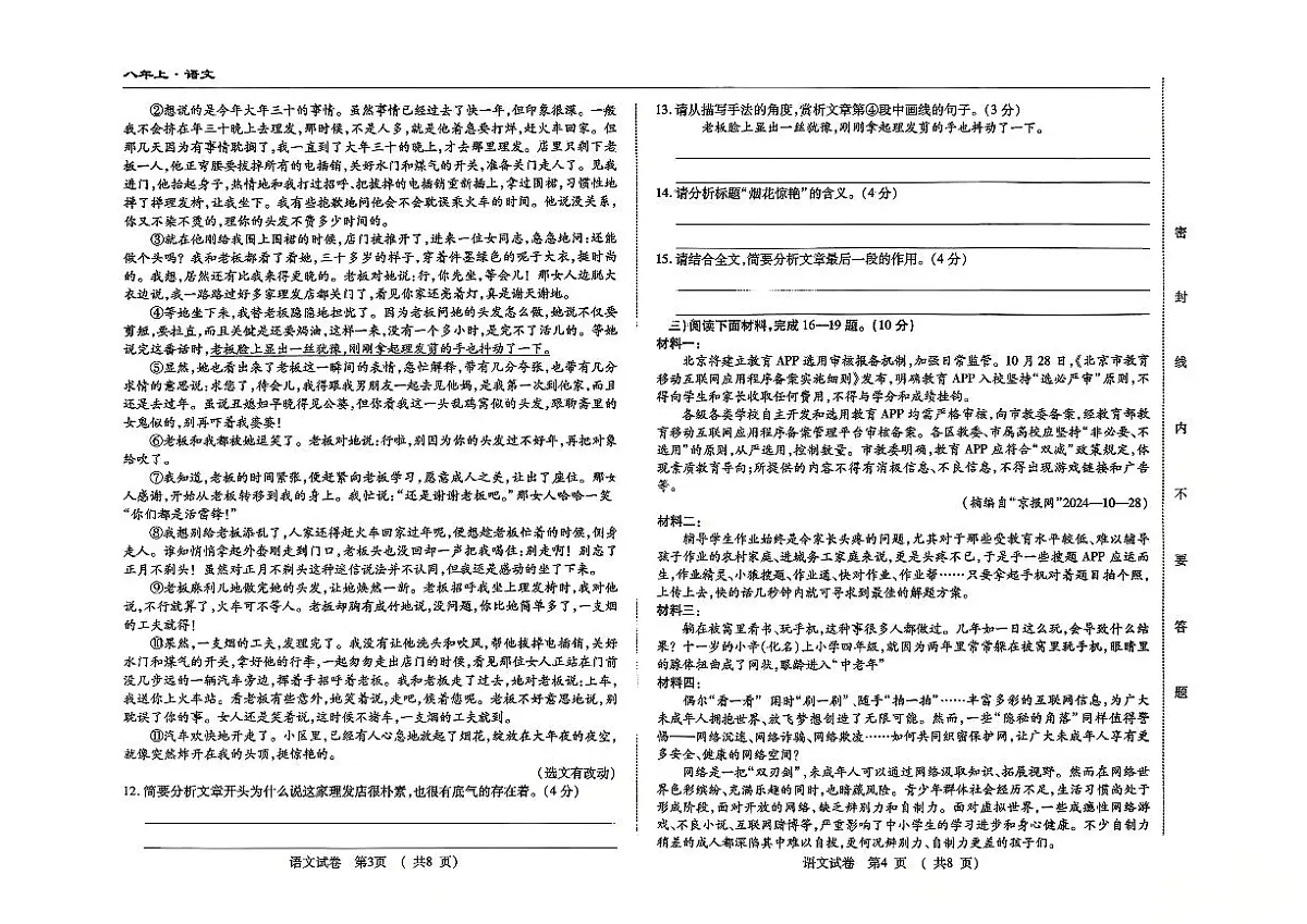 吉林省四平市2025-2026学年八年级上学期期中检测语文试题第2页