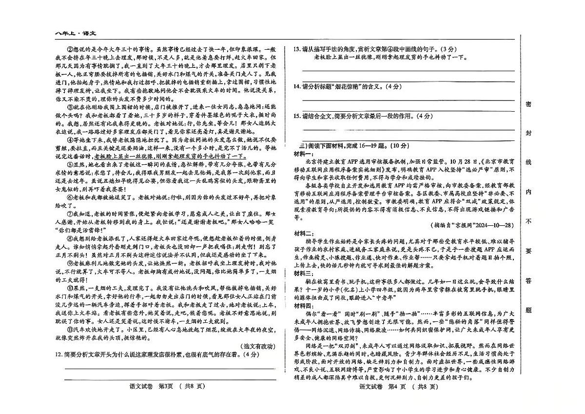 吉林省四平市2025-2026学年八年级上学期期中检测语文试题第2页