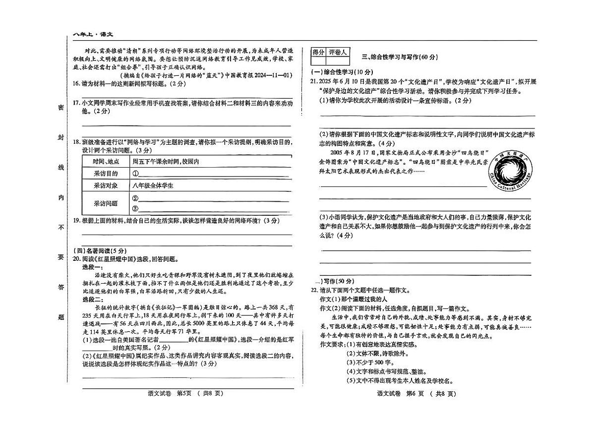 吉林省四平市2025-2026学年八年级上学期期中检测语文试题第3页