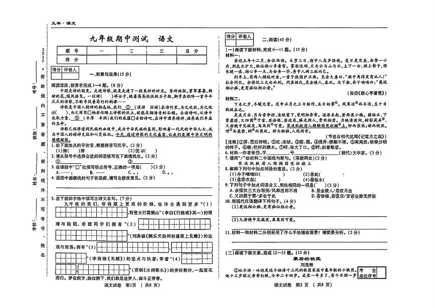 吉林省四平市2025-2026学年九年级上学期期中检测语文试题第1页