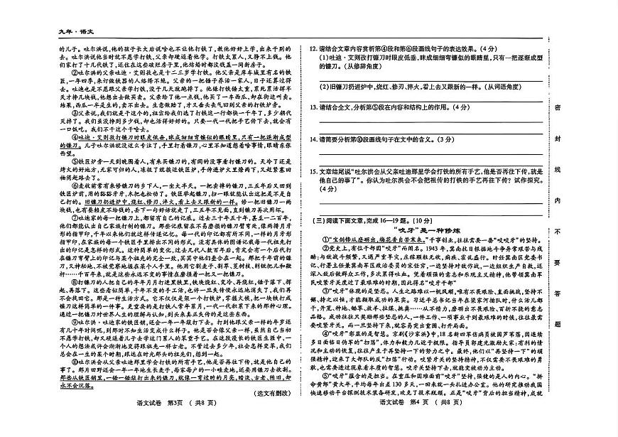 吉林省四平市2025-2026学年九年级上学期期中检测语文试题第2页