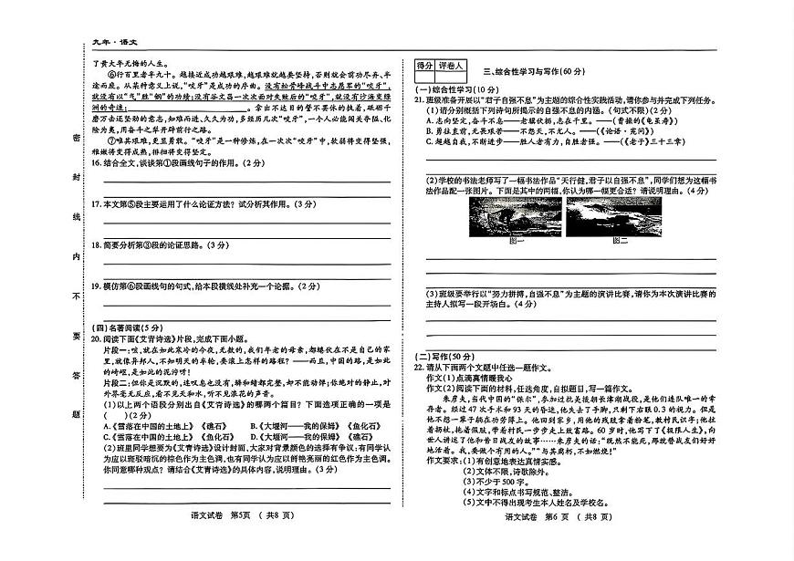 吉林省四平市2025-2026学年九年级上学期期中检测语文试题第3页