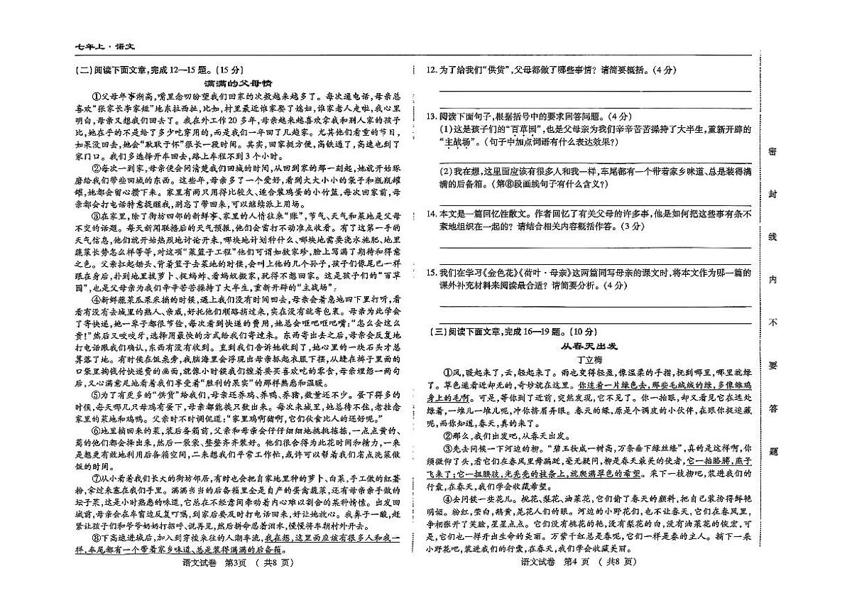 吉林省四平市2025-2026学年七年级上学期期中检测语文试题第2页