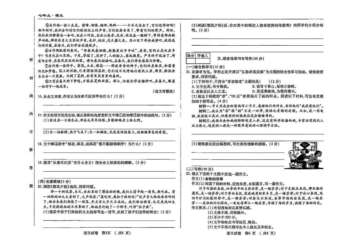 吉林省四平市2025-2026学年七年级上学期期中检测语文试题第3页