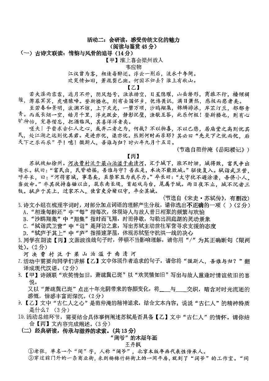 湖北省襄阳市保康县保康五校联考2025-2026学年九年级上学期10月期中语文试题第2页