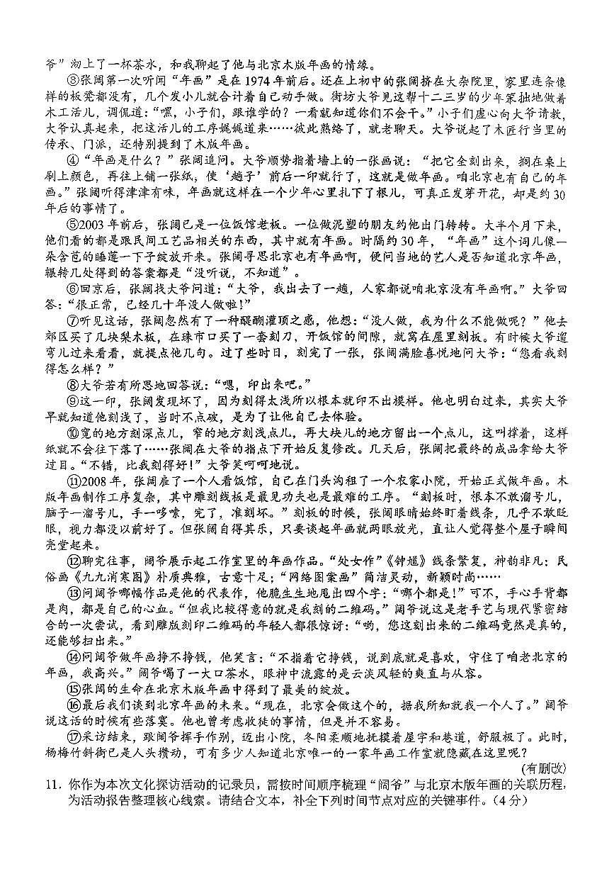 湖北省襄阳市保康县保康五校联考2025-2026学年九年级上学期10月期中语文试题第3页