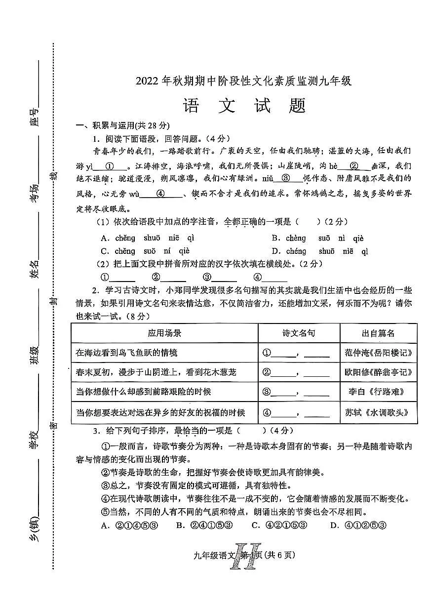 河南省南阳市唐河县2022-2023学年九年级上学期期中考试语文试卷第1页