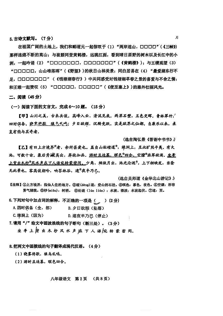 吉林省长春市南关区2025—2026学年八年级上学期期中考试语文试题第2页