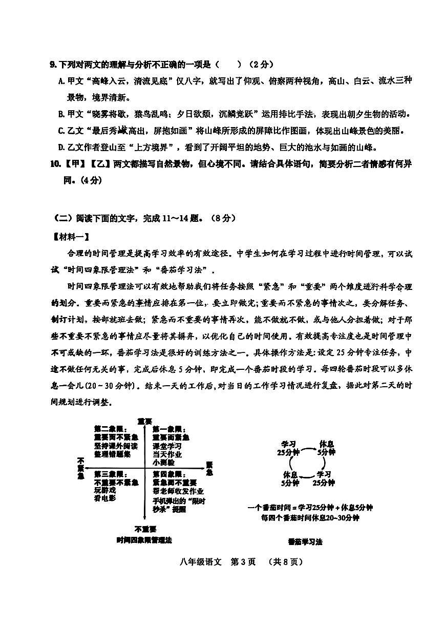 吉林省长春市南关区2025—2026学年八年级上学期期中考试语文试题第3页