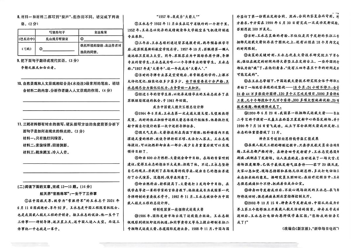 吉林省松原市2025~2026学年八年级上学期期中测试语文题第2页