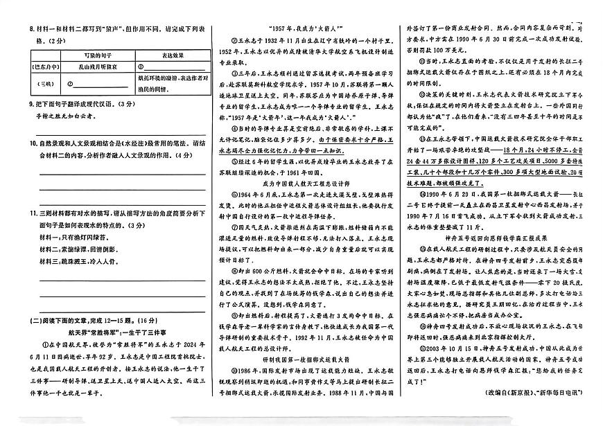 吉林省松原市2025~2026学年八年级上学期期中测试语文题第2页