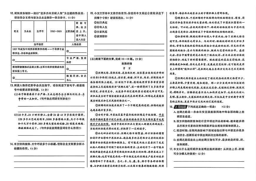 吉林省松原市2025~2026学年八年级上学期期中测试语文题第3页