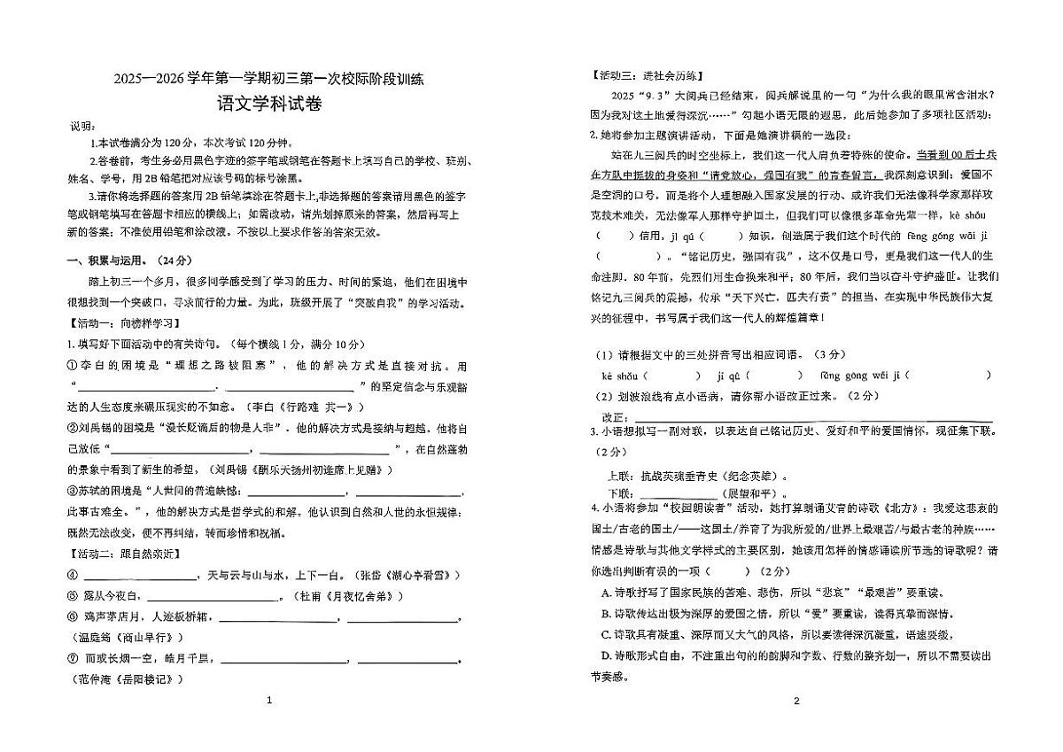 广东省东莞市中堂镇实验中学2025-2026学年九年级上学期第一次月考语文试题（月考）第1页