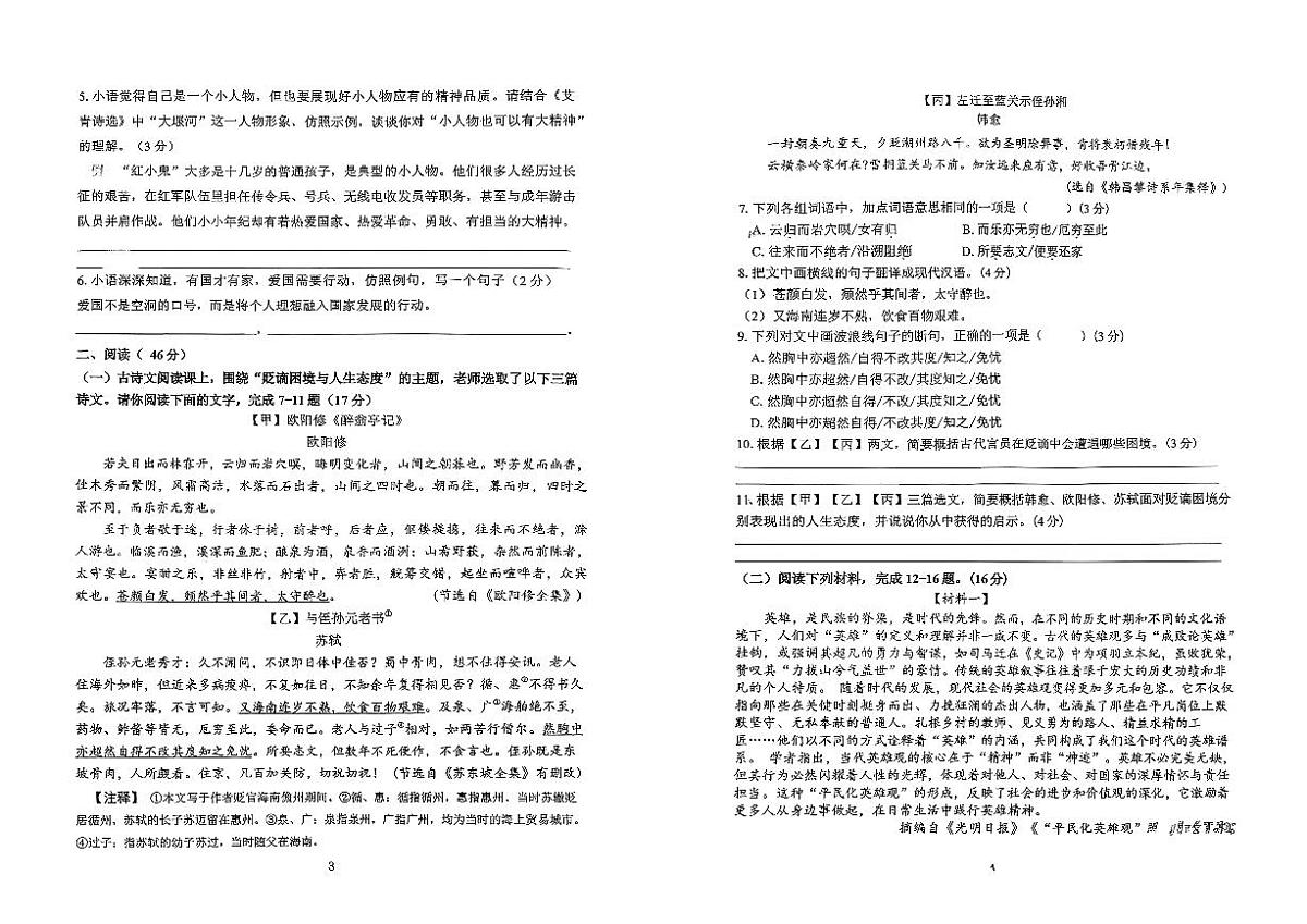 广东省东莞市中堂镇实验中学2025-2026学年九年级上学期第一次月考语文试题（月考）第2页