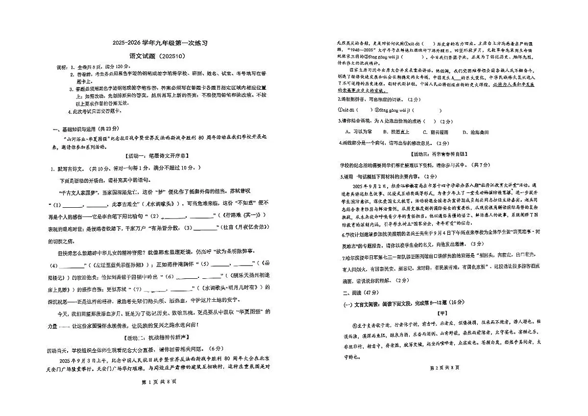 广东省东莞市万江第三中学2025-2026学年九年级上学期第一次练习语文试题（月考）第1页