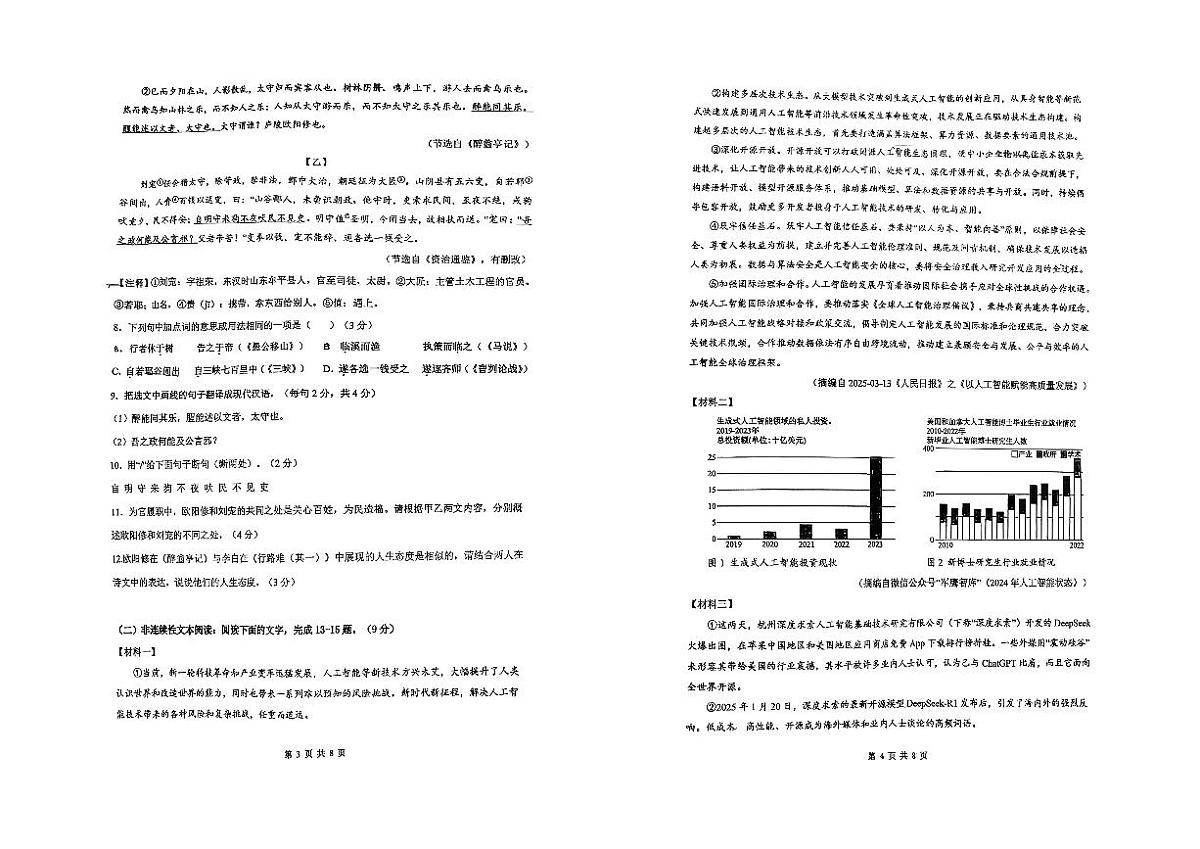 广东省东莞市万江第三中学2025-2026学年九年级上学期第一次练习语文试题（月考）第2页