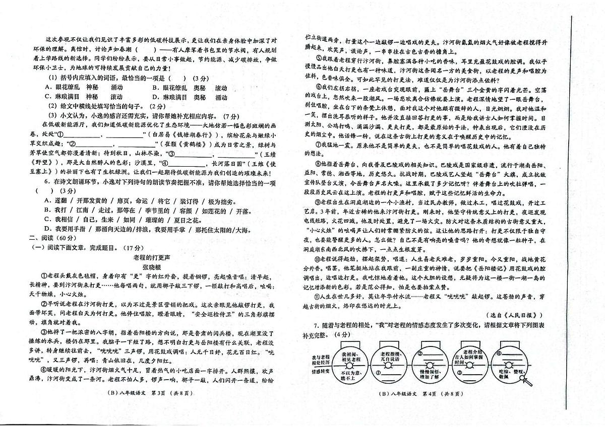 甘肃省陇南市康县2025-2026学年八年级上学期周期学业能力评鉴语文试卷（月考）第2页