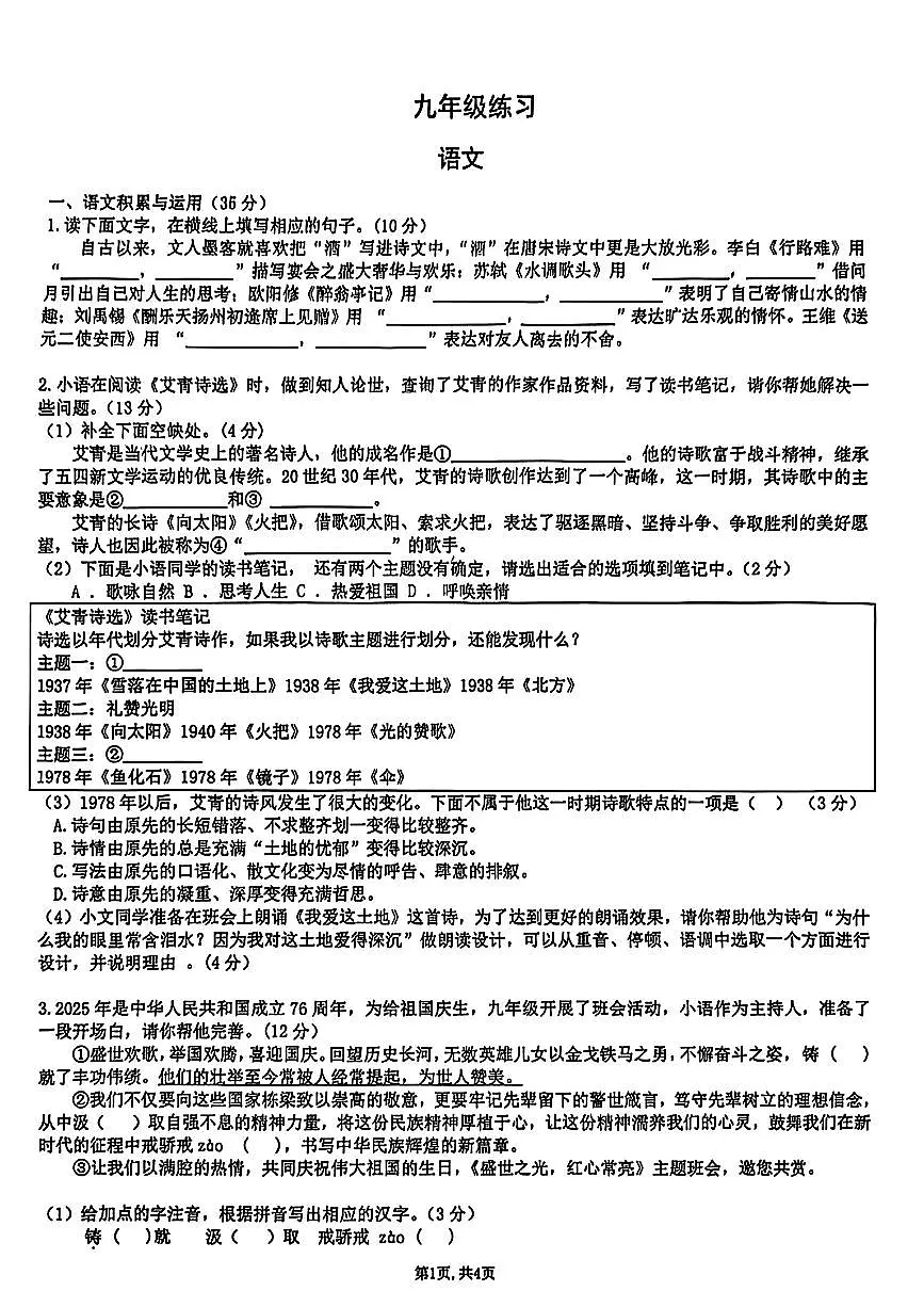 安徽省合肥市第四十二中学2025-2026学年九年级上学期10月月考语文试题（月考）第1页