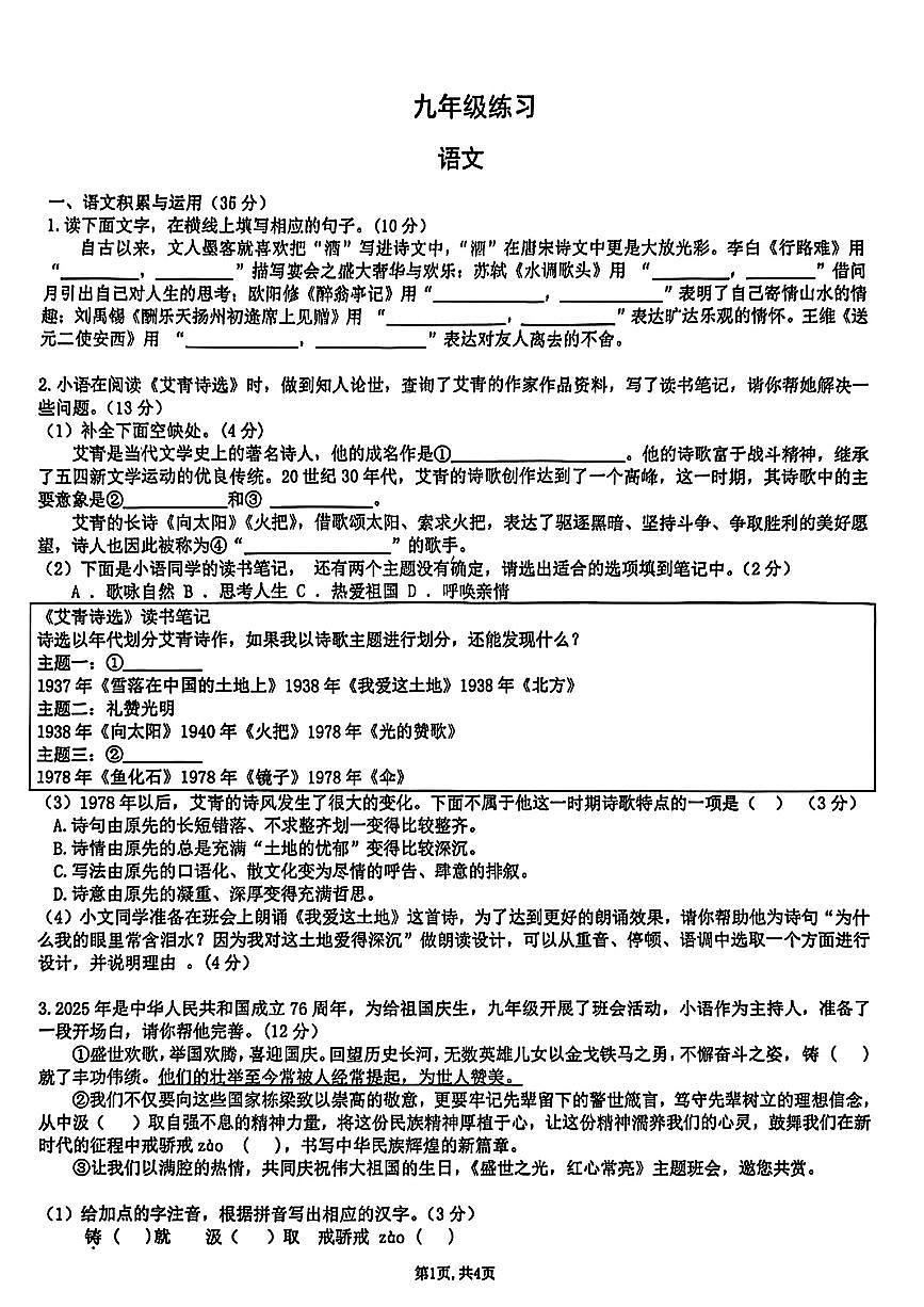 安徽省合肥市第四十二中学2025-2026学年九年级上学期10月月考语文试题（月考）第1页