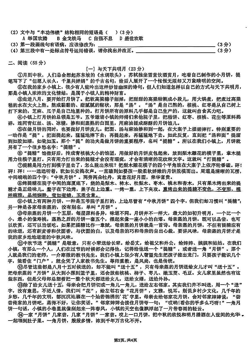 安徽省合肥市第四十二中学2025-2026学年九年级上学期10月月考语文试题（月考）第2页