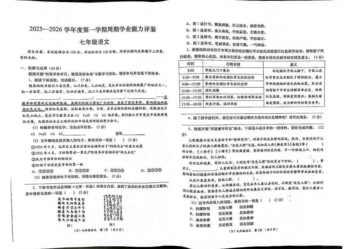 甘肃省陇南市康县2025-2026学年七年级上学期周期学业能力评鉴语文试卷（月考）第1页