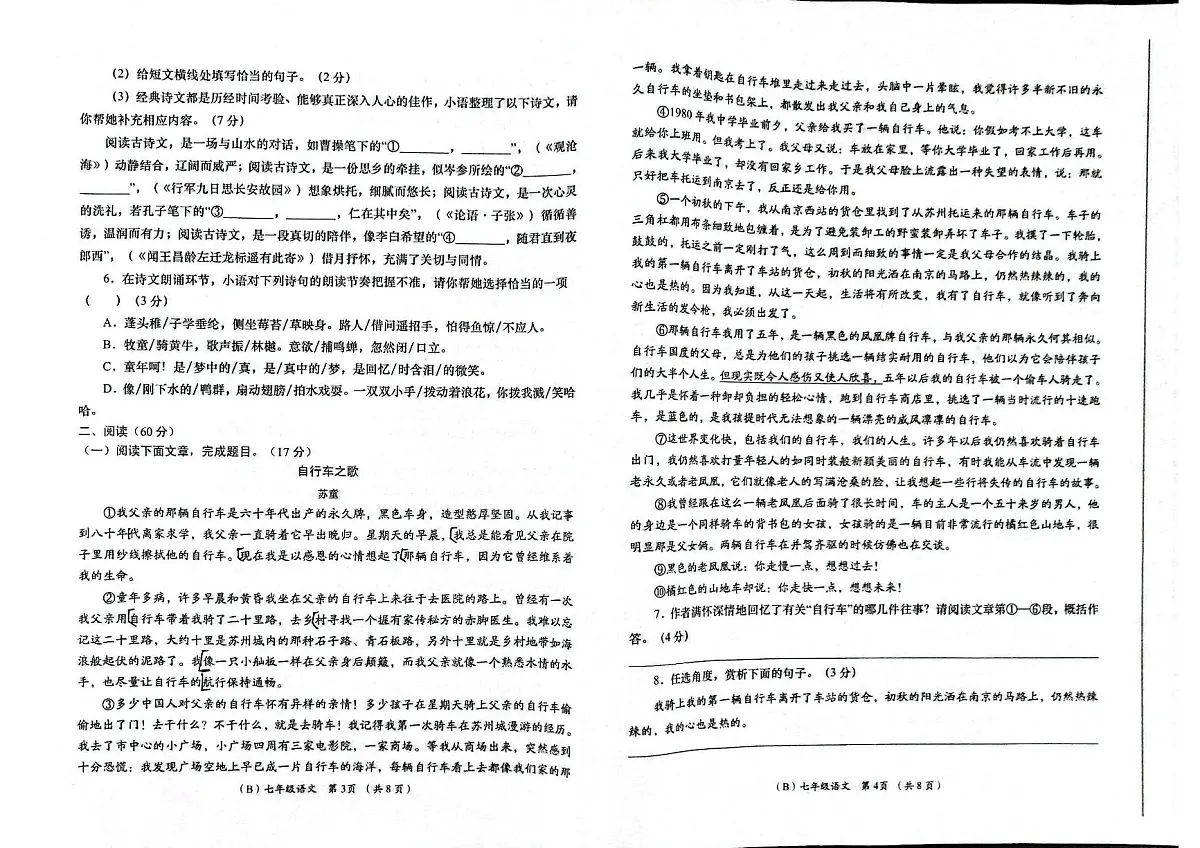 甘肃省陇南市康县2025-2026学年七年级上学期周期学业能力评鉴语文试卷（月考）第2页