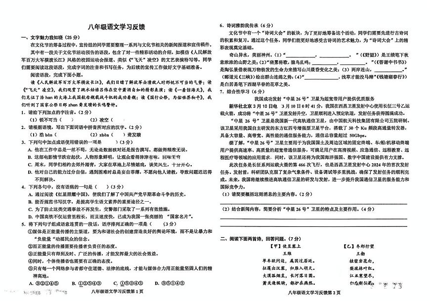 河北省保定市第三中学分校2025-2026学年八年级上学期10月月考语文试题（月考）第1页