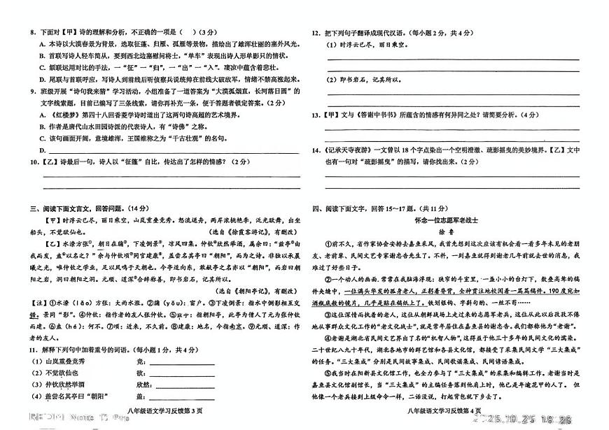 河北省保定市第三中学分校2025-2026学年八年级上学期10月月考语文试题（月考）第2页