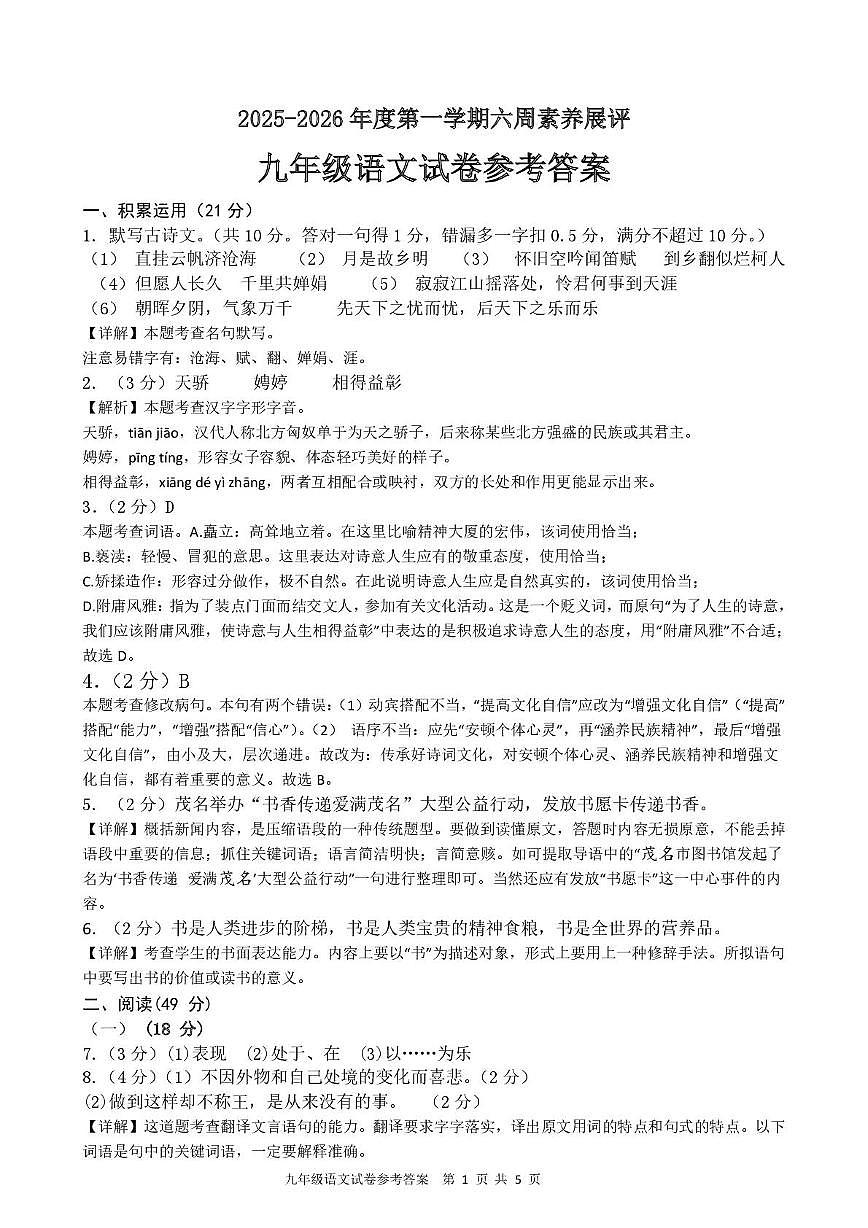九年级语文答案第1页