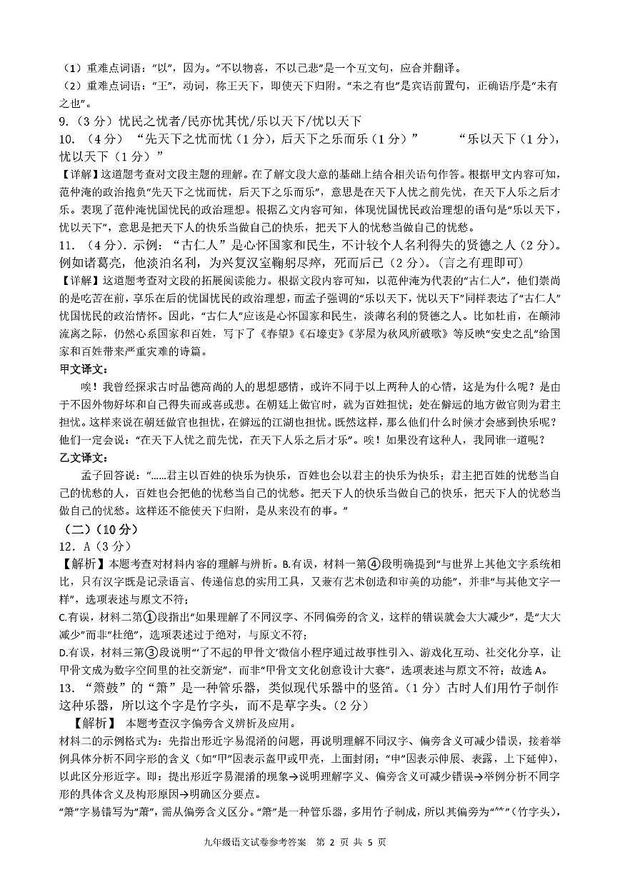 九年级语文答案第2页