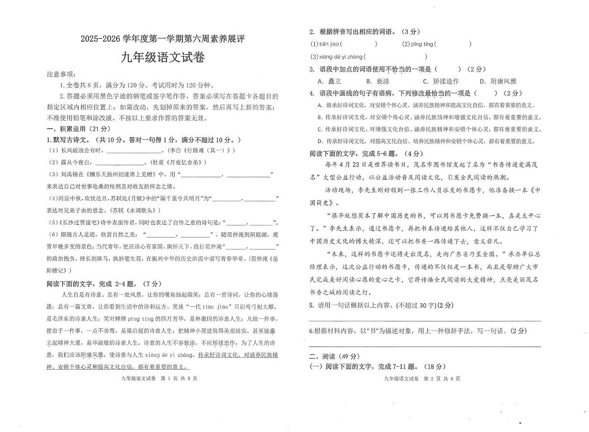 九年级语文第1页