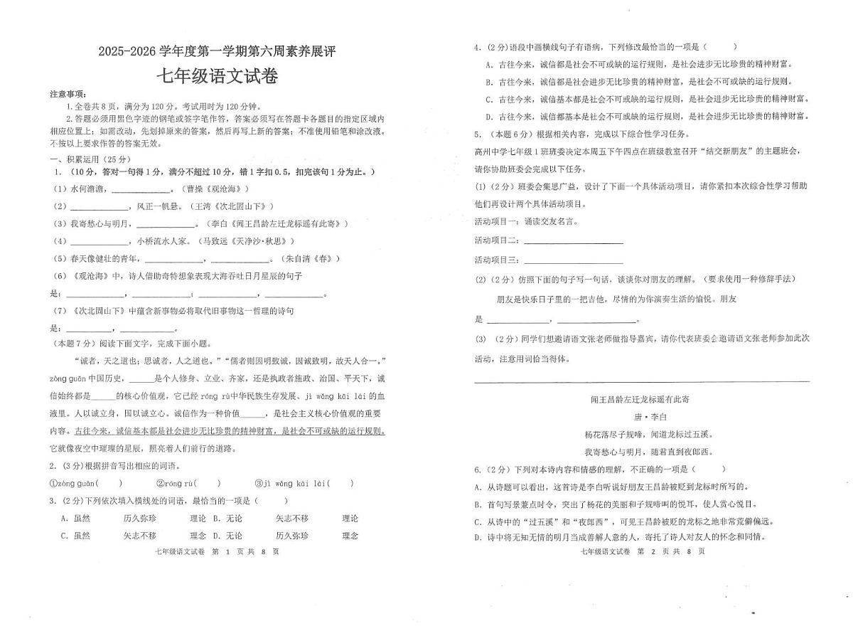 七年级语文第1页