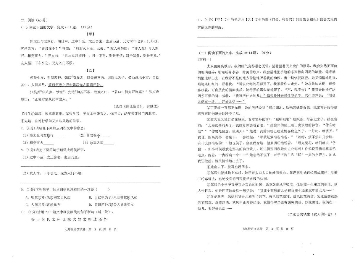 七年级语文第2页