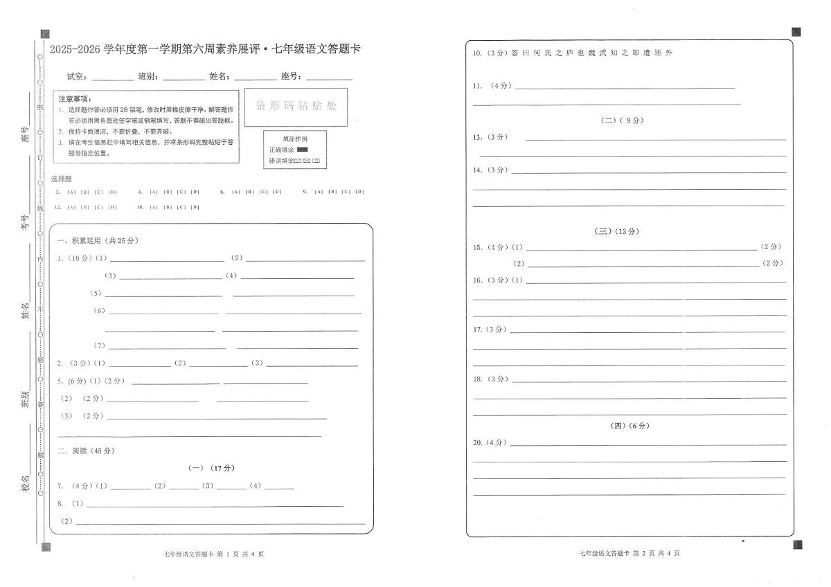 七年级语文答题卡第1页