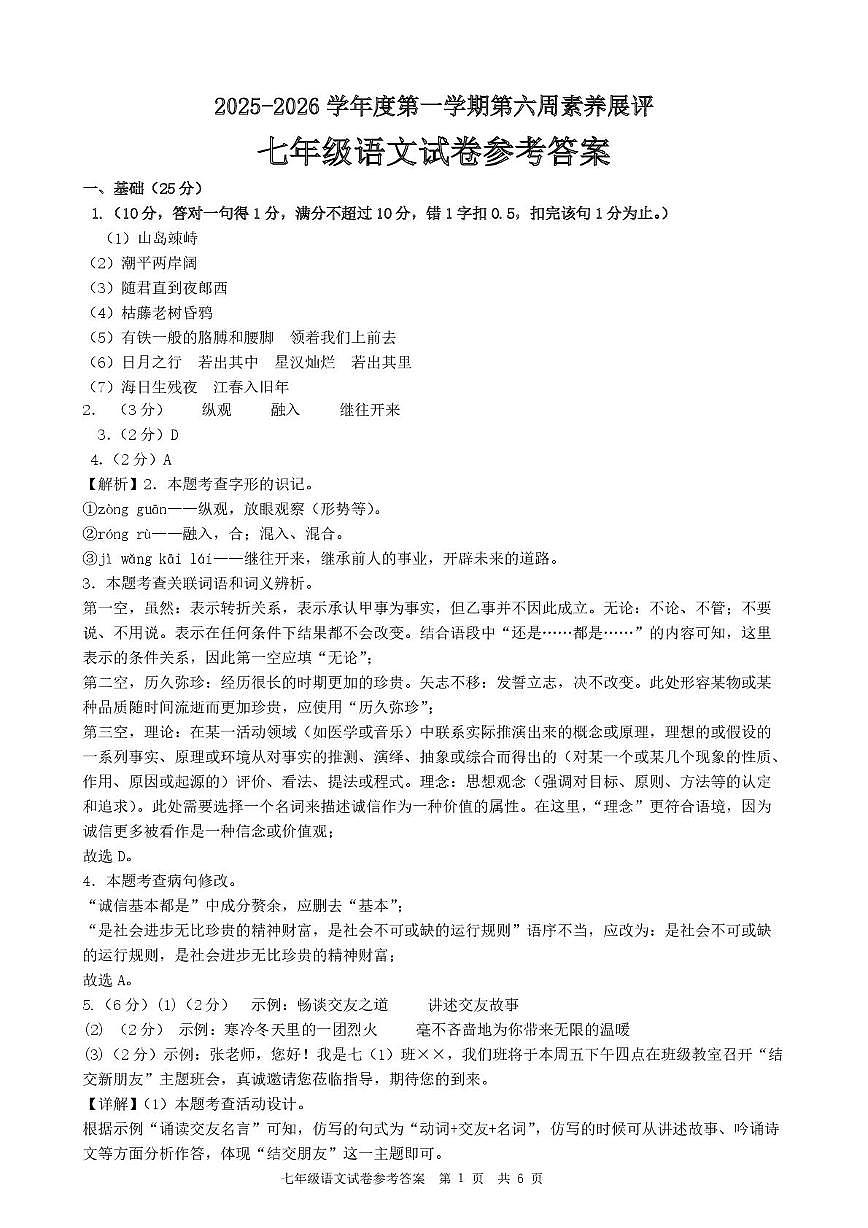 七年级语文答案第1页
