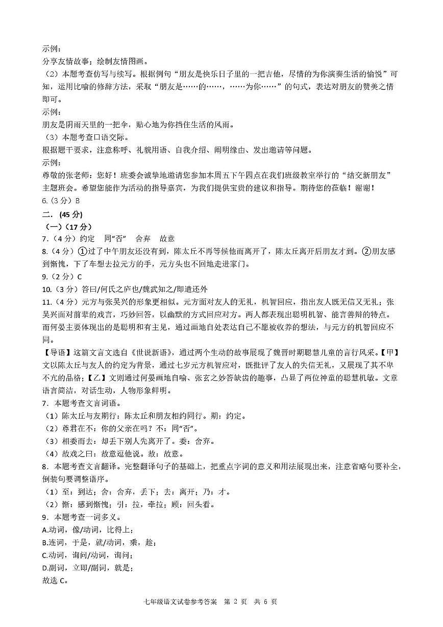 七年级语文答案第2页