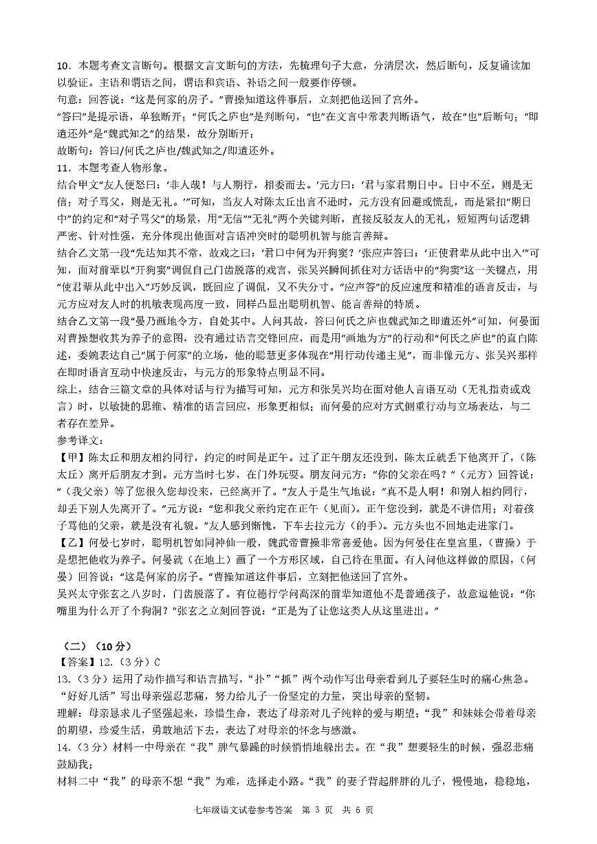 七年级语文答案第3页