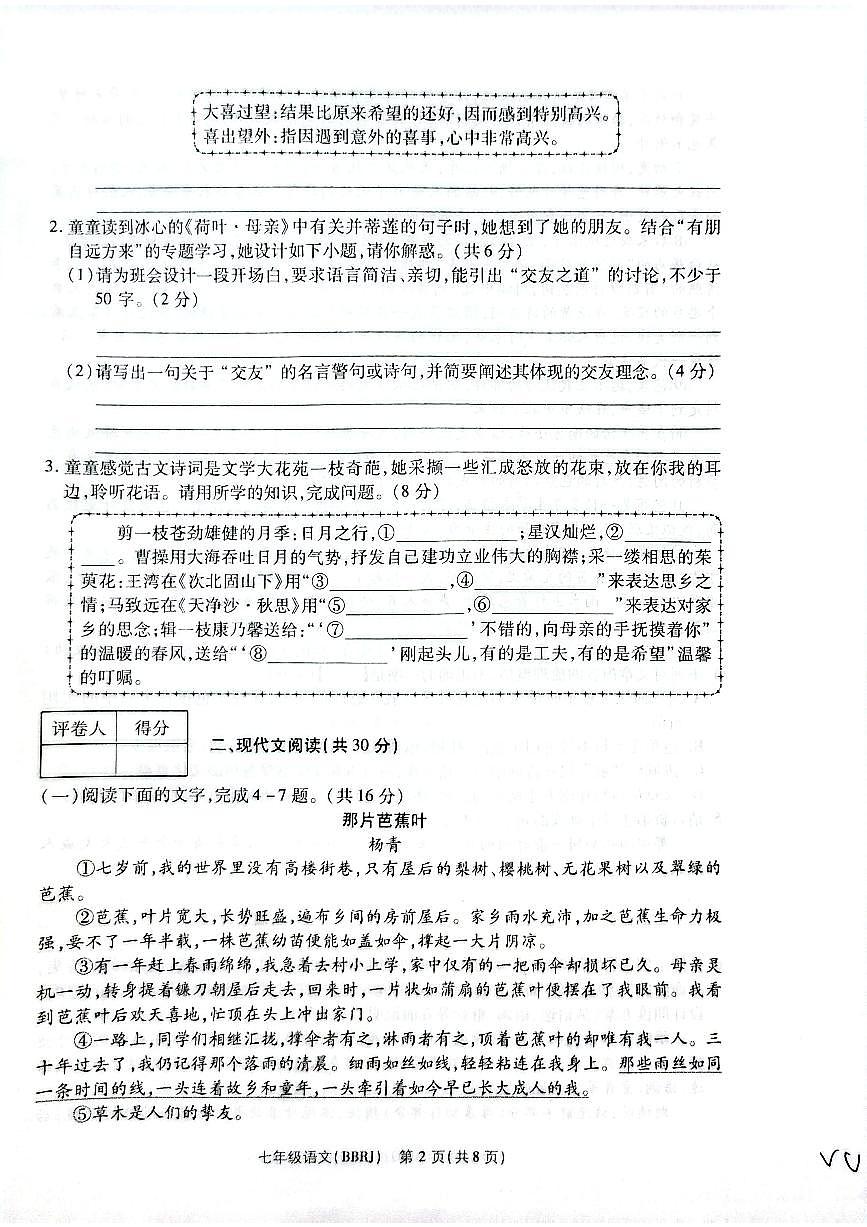 河南省商丘市永城市第五初级中学2025-2026学年七年级上学期第一次月考语文试题（月考）第2页