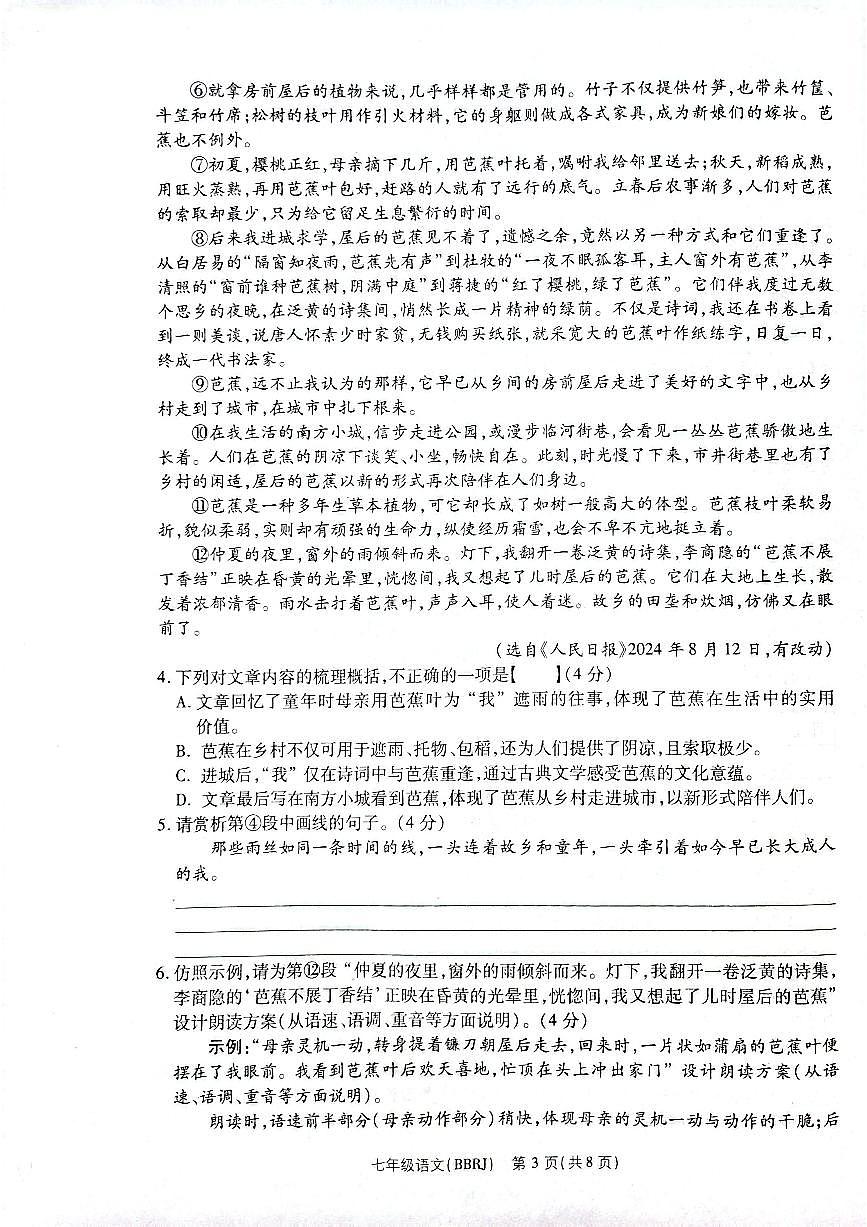 河南省商丘市永城市第五初级中学2025-2026学年七年级上学期第一次月考语文试题（月考）第3页
