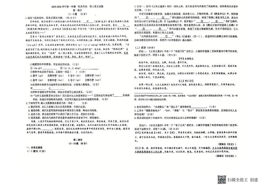 河北省石家庄市第四十中学2025-2026学年九年级上学期10月月考语文试题（月考）第1页