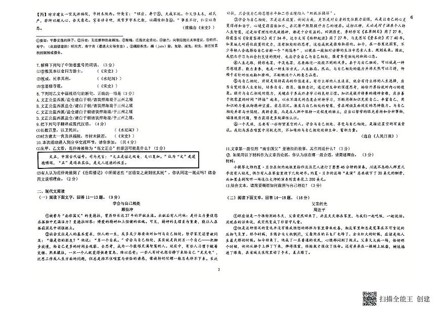 河北省石家庄市第四十中学2025-2026学年九年级上学期10月月考语文试题（月考）第2页