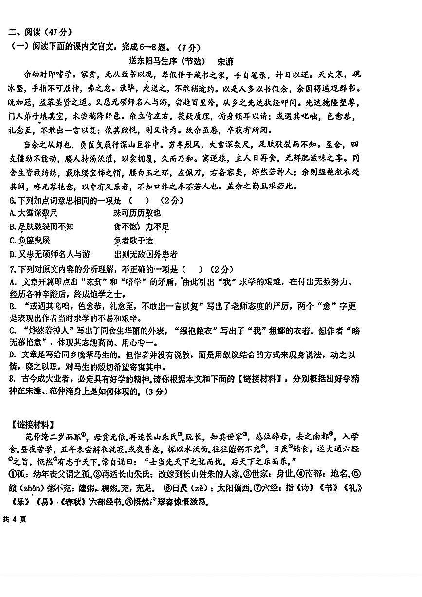 吉林省长春市东北师范大学附属实验学校(经开)2025-2026学年九年级上学期第一次月考语文试题（月考）第2页