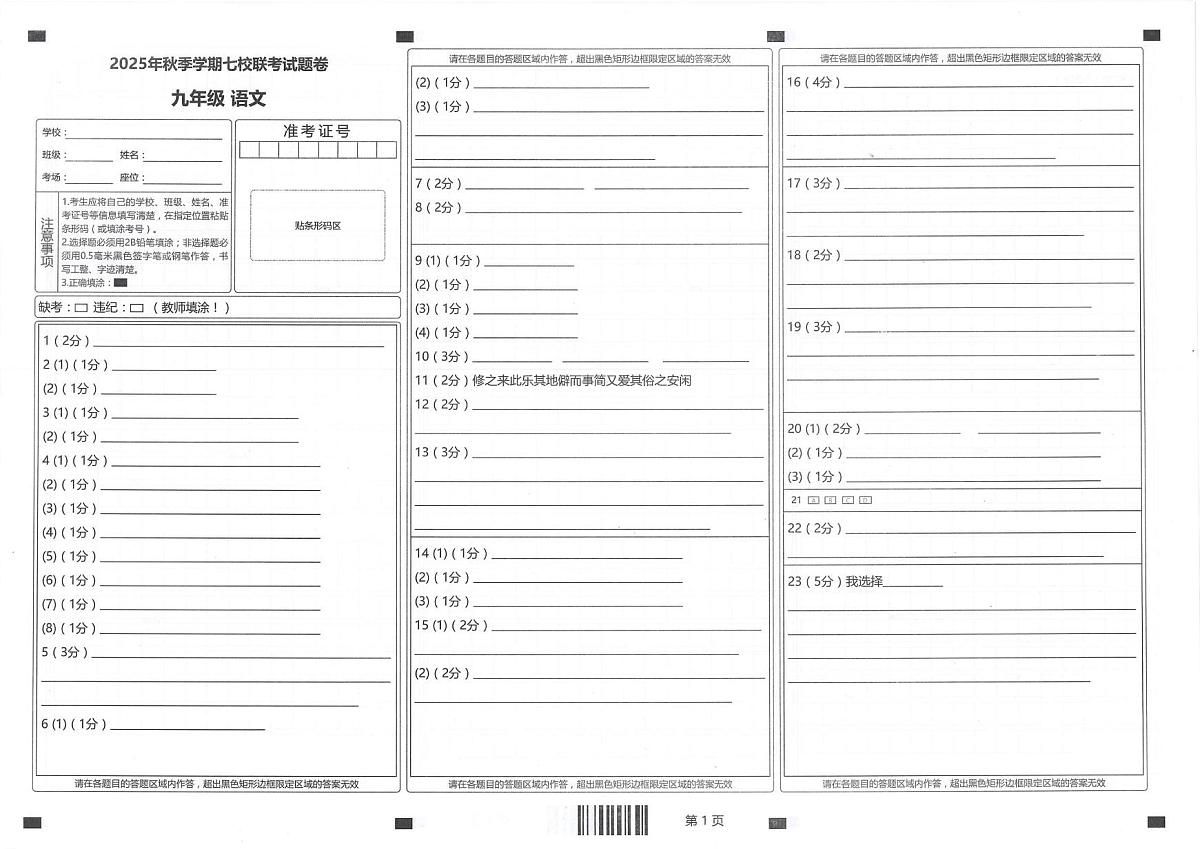 九年级语文答题卡第1页