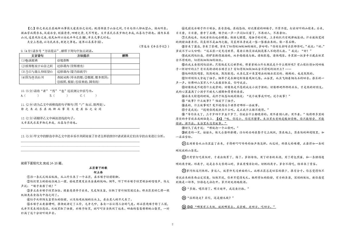 九年级语文(2)第2页