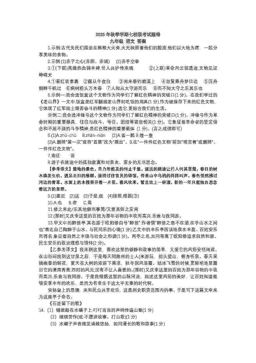 九年级语文答案第1页