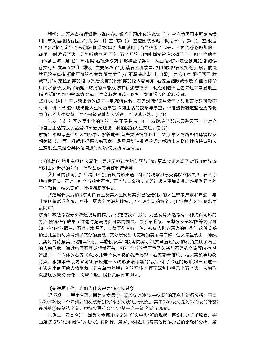 九年级语文答案第2页