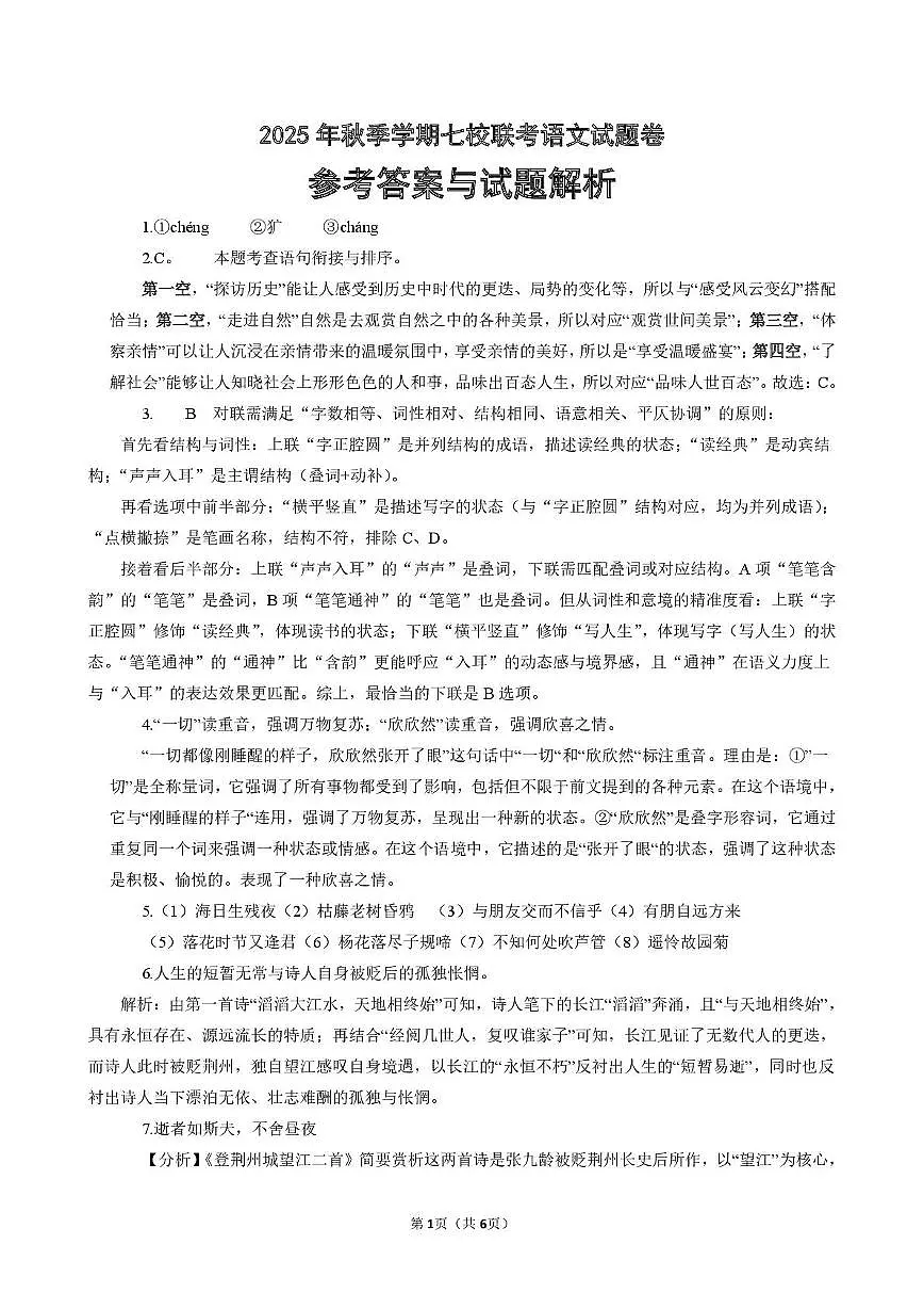 七年级语文答案第1页